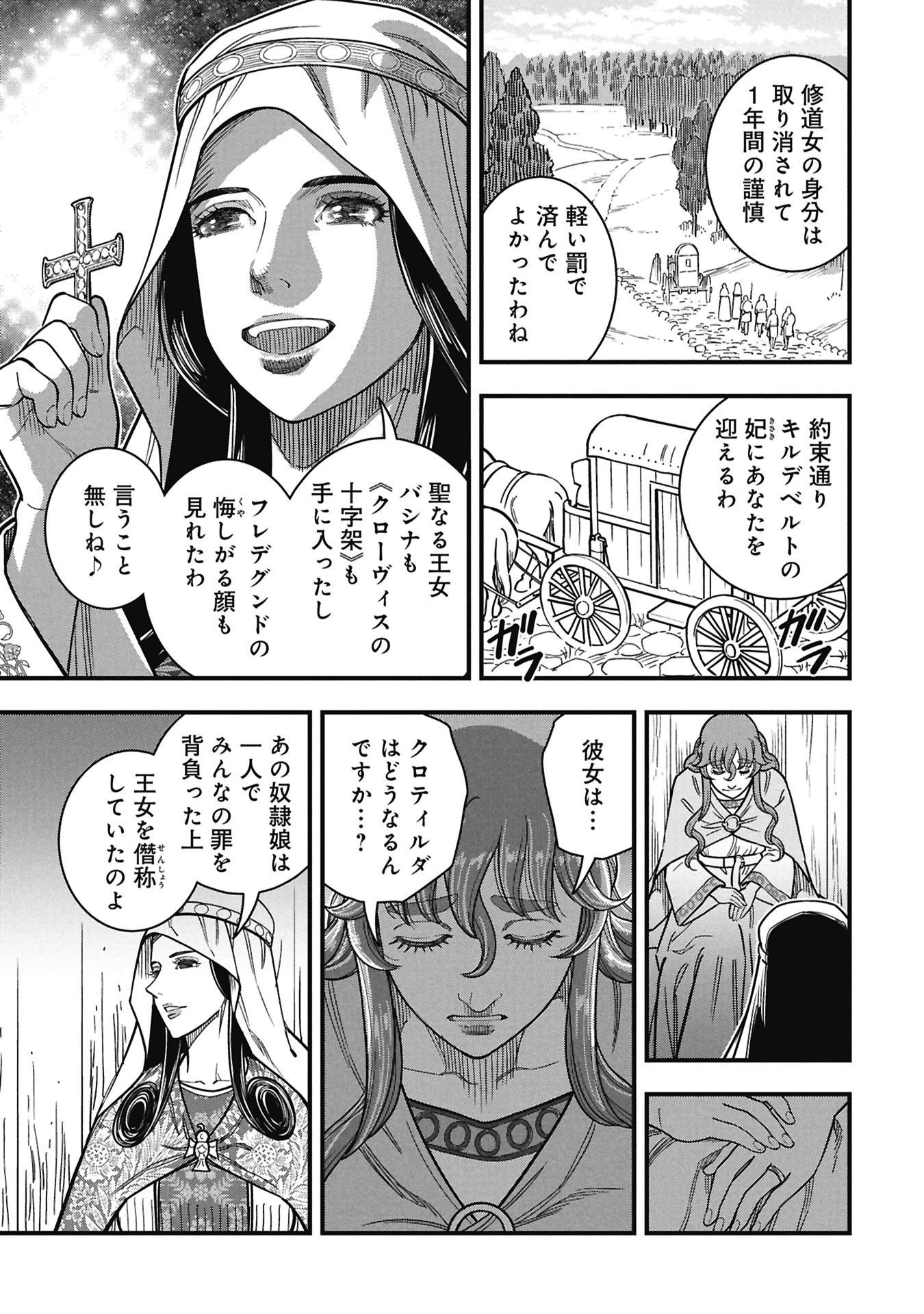 シンデレラの反乱 第15話 - 27