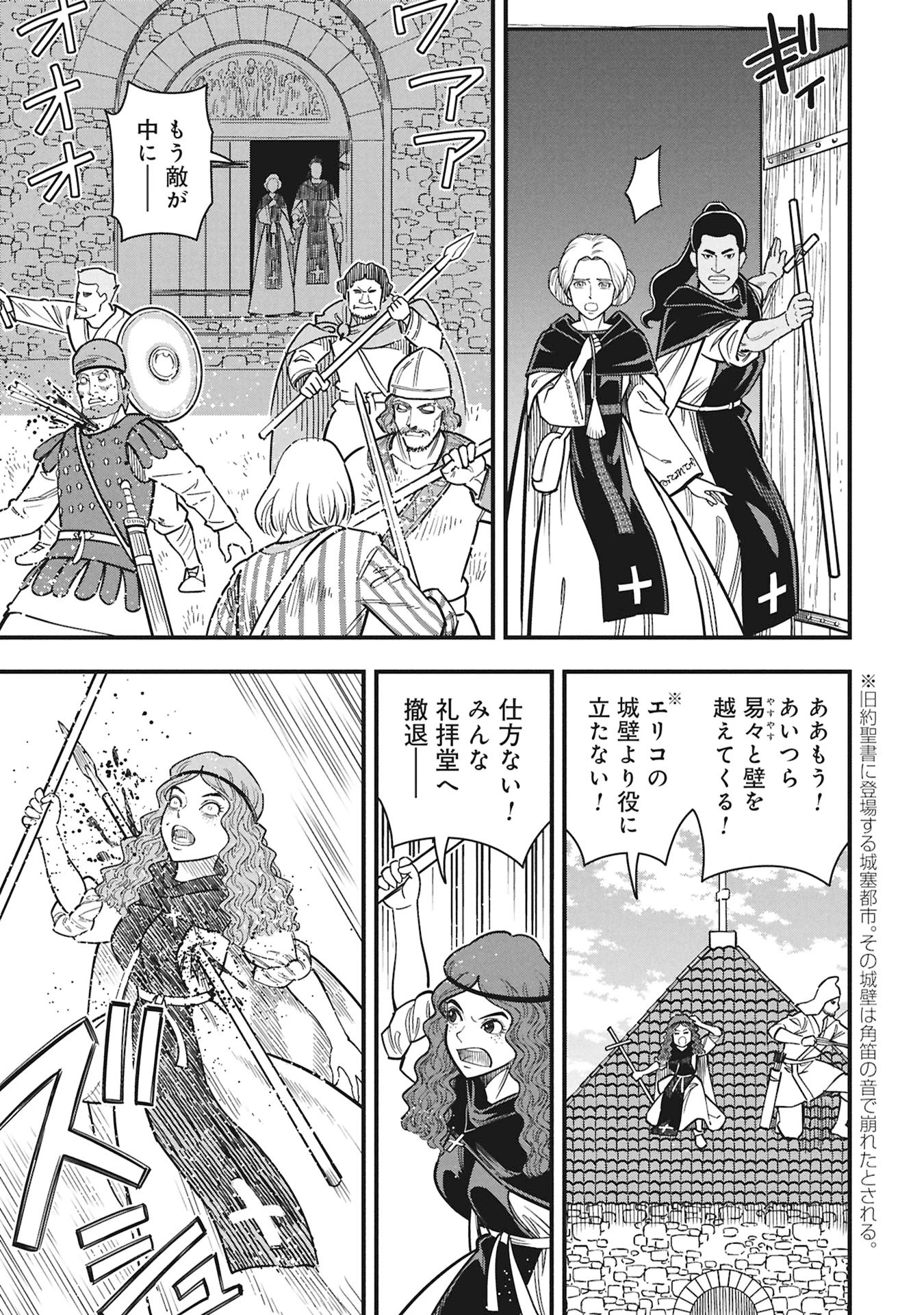 シンデレラの反乱 第14話 - 21