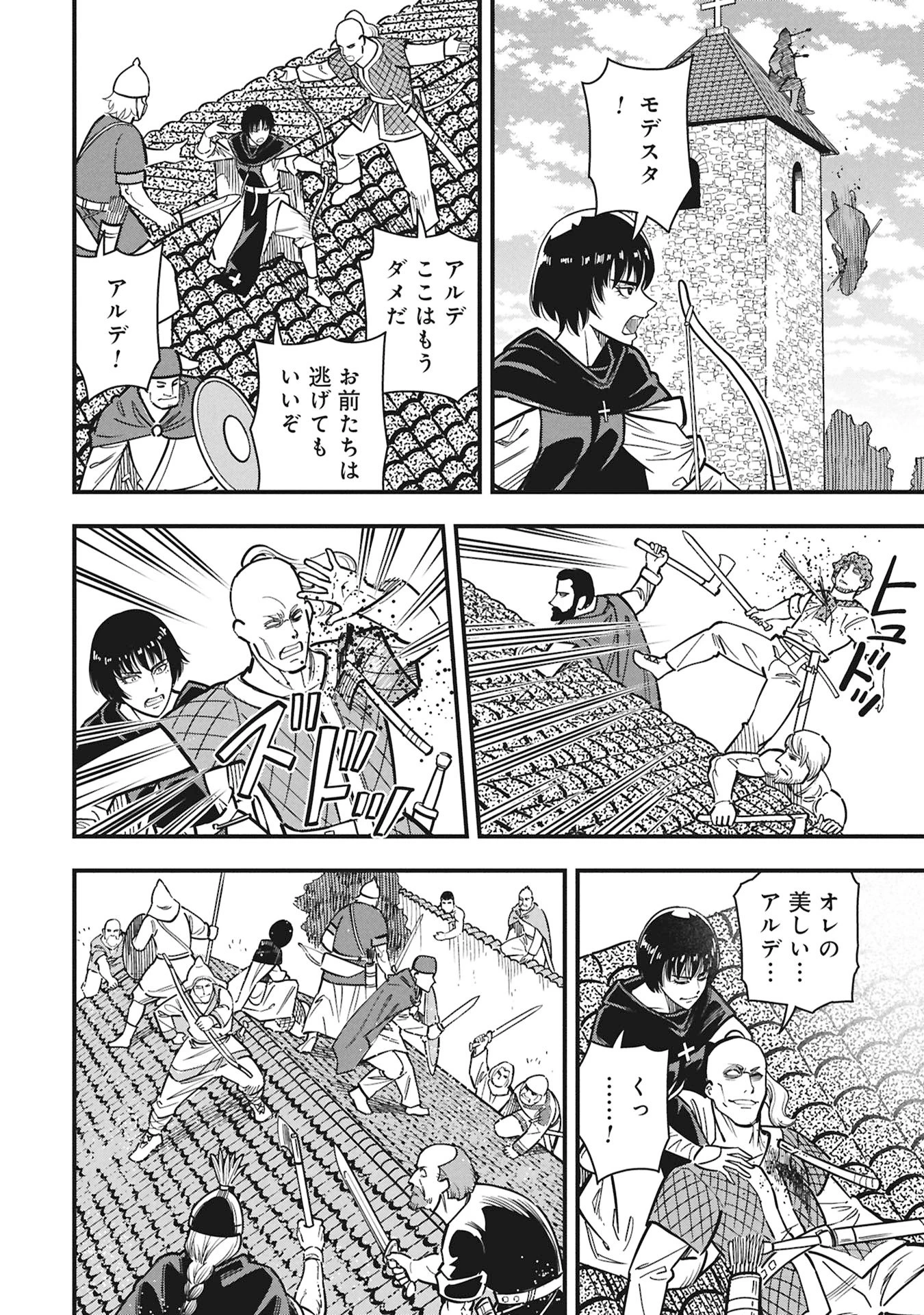 シンデレラの反乱 第14話 - 22