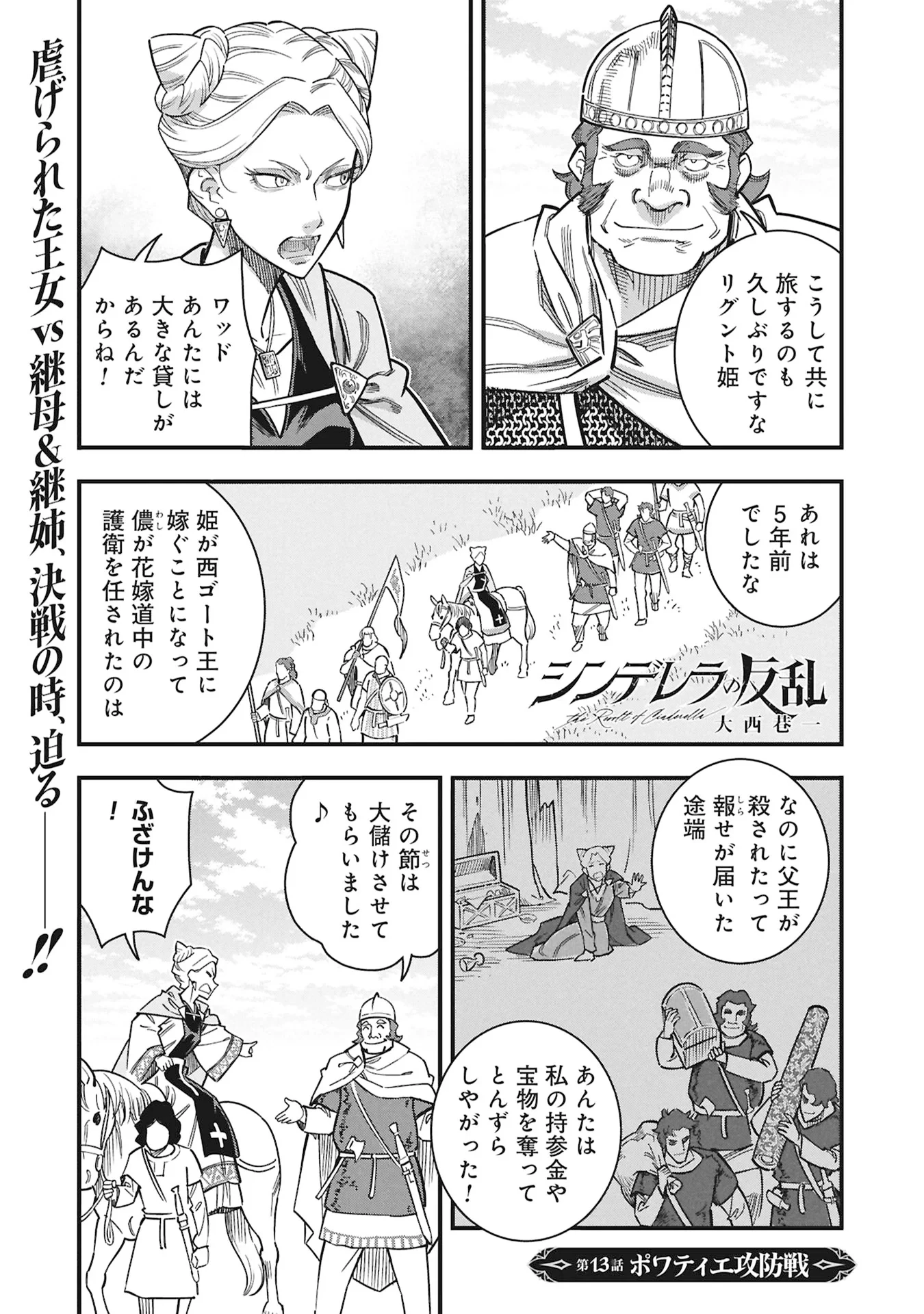 シンデレラの反乱 第13話 - 1