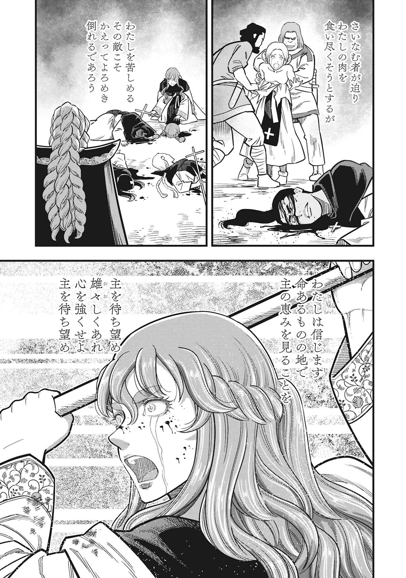 シンデレラの反乱 第14話 - 25