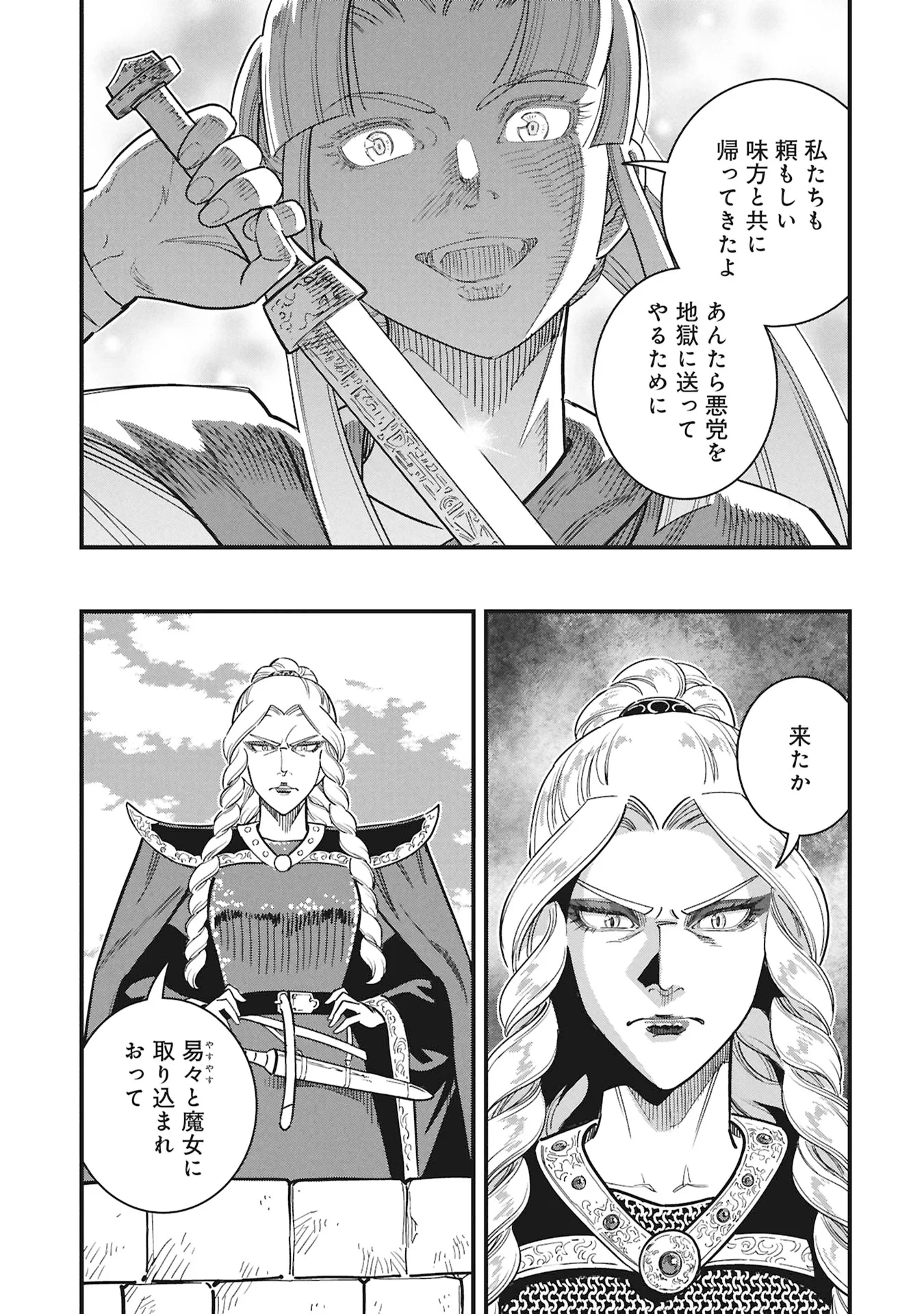 シンデレラの反乱 第13話 - 5