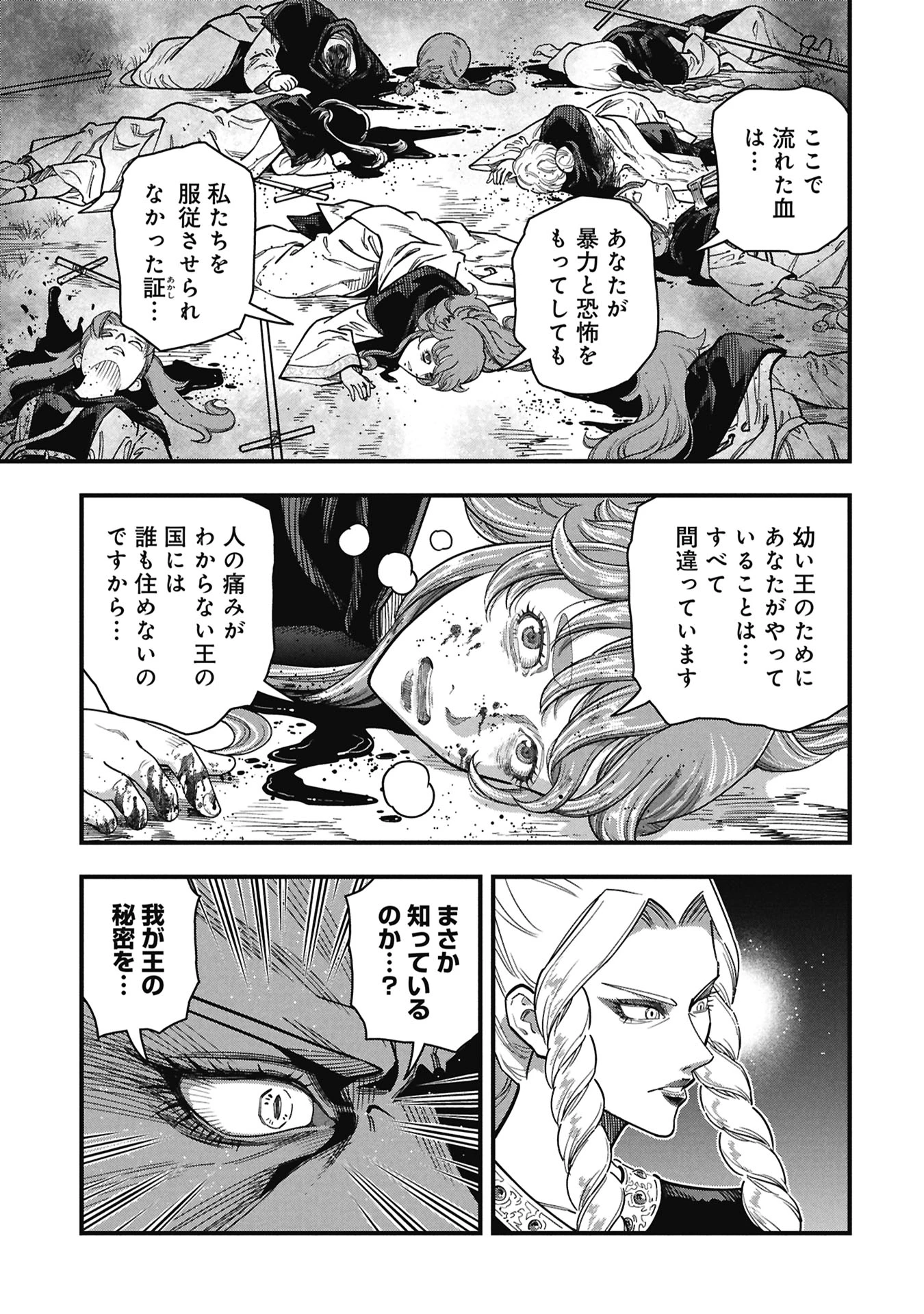 シンデレラの反乱 第14話 - 29
