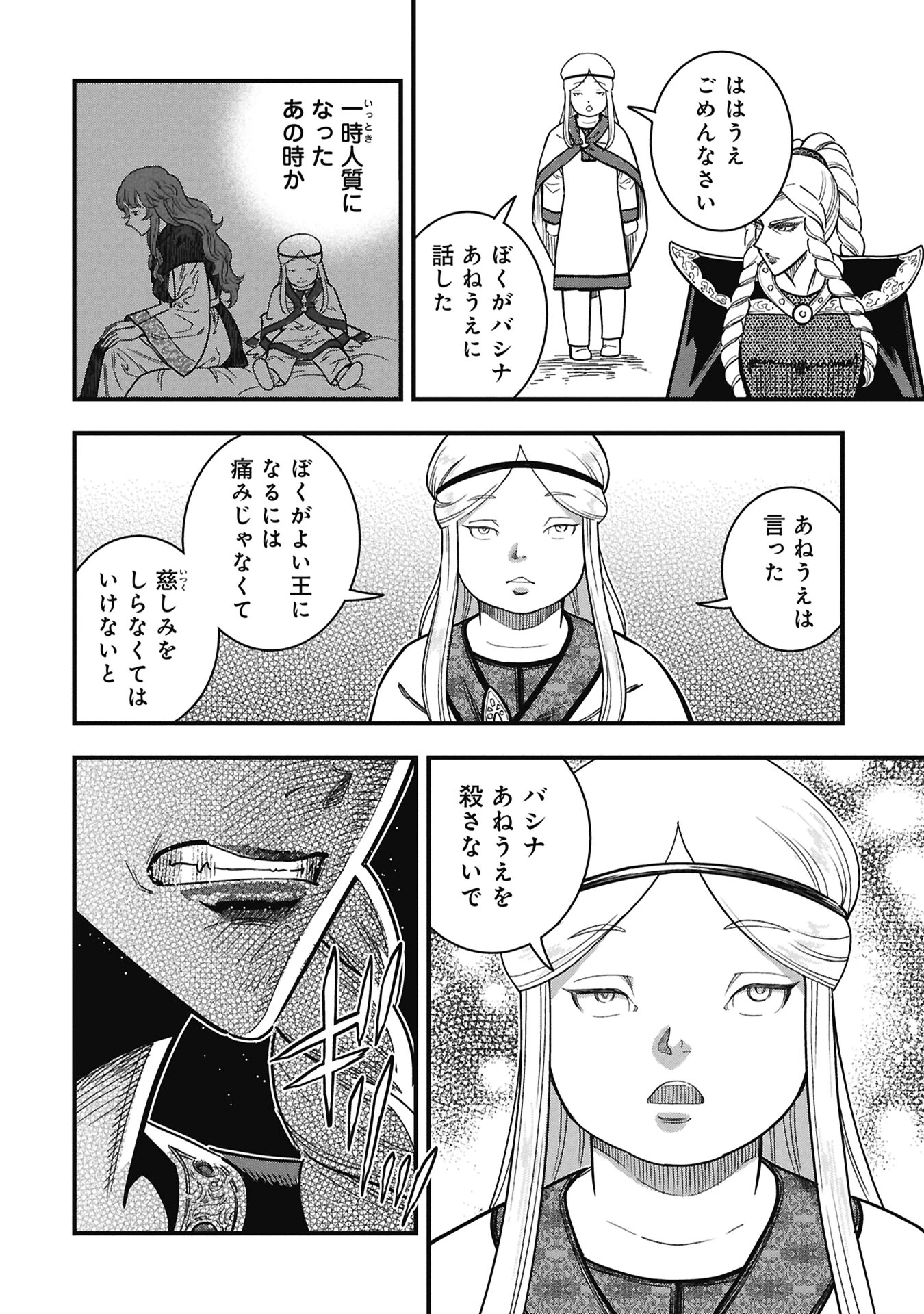 シンデレラの反乱 第14話 - 30