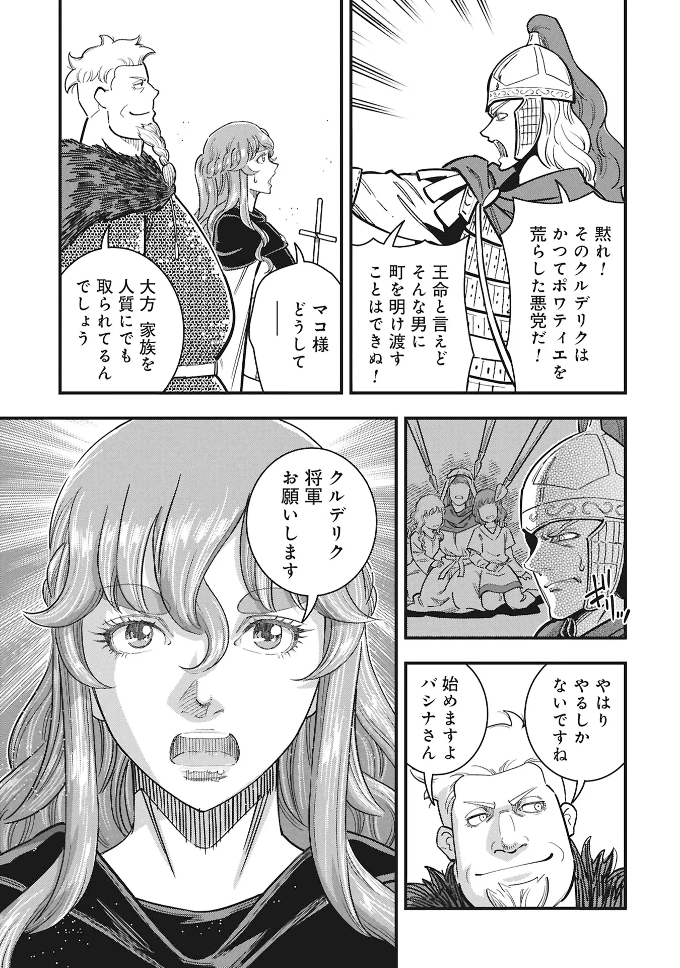 シンデレラの反乱 第13話 - 7