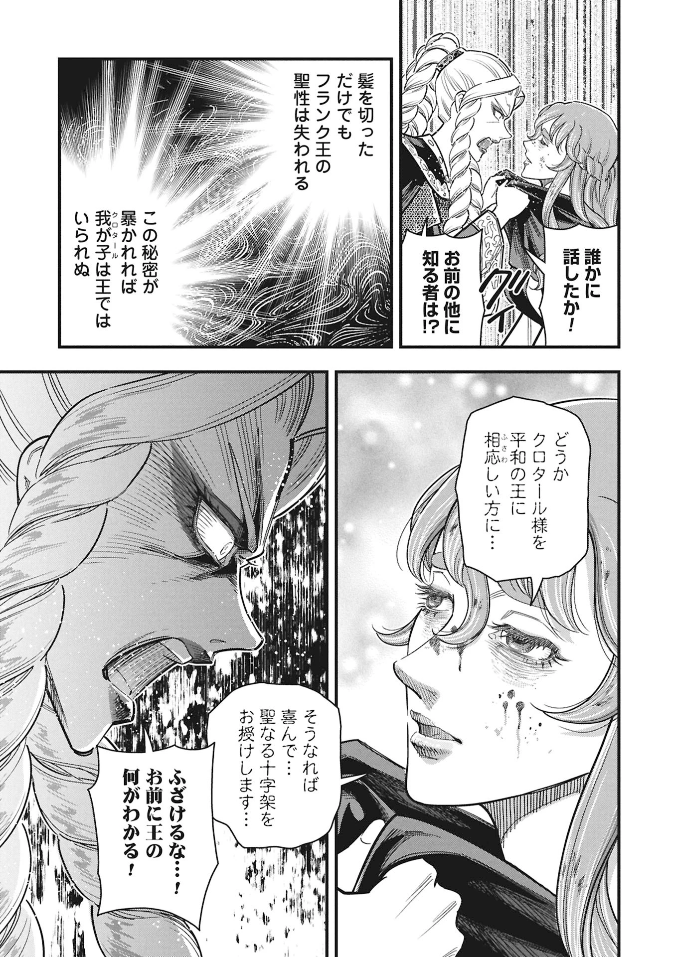 シンデレラの反乱 第14話 - 31