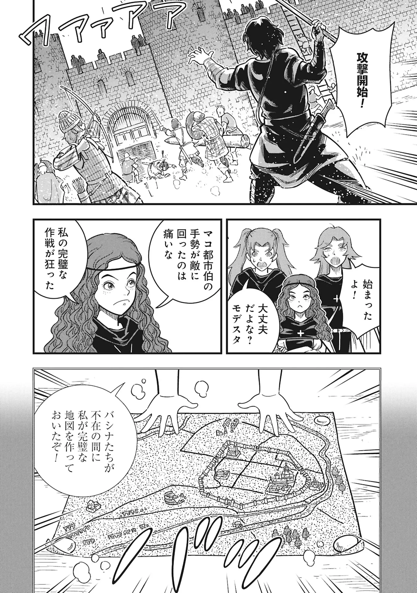 シンデレラの反乱 第13話 - 8