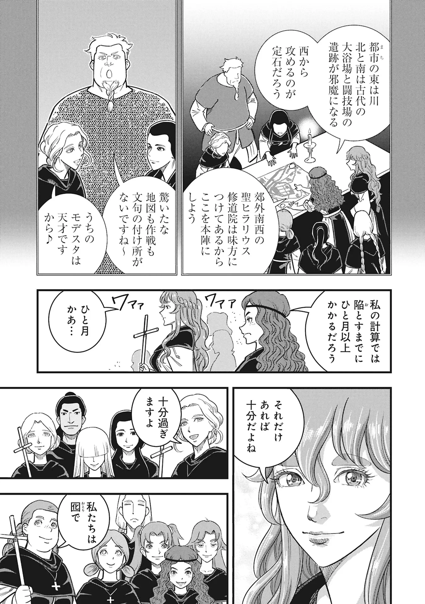 シンデレラの反乱 第13話 - 9