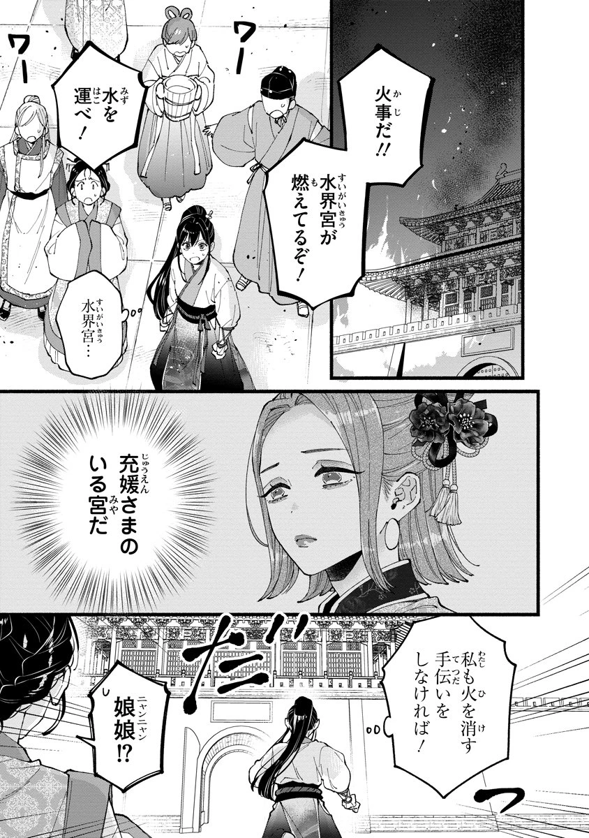 後宮の男装妃 〜謎解き娘は皇帝のお気に入り〜 第10話 - 1