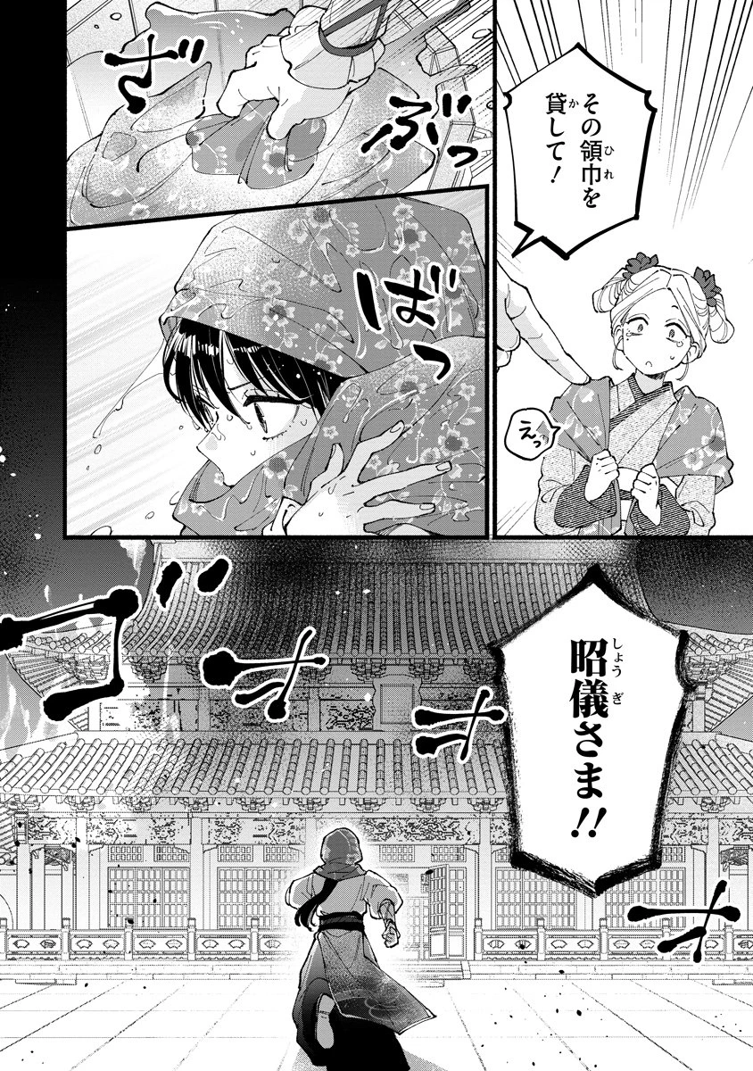 後宮の男装妃 〜謎解き娘は皇帝のお気に入り〜 第10話 - 4