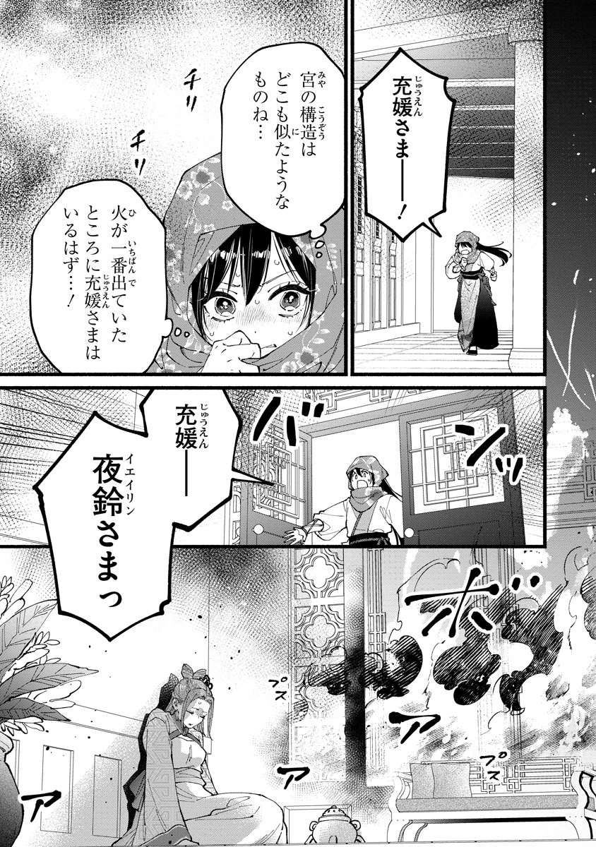 後宮の男装妃 〜謎解き娘は皇帝のお気に入り〜 第10話 - 5