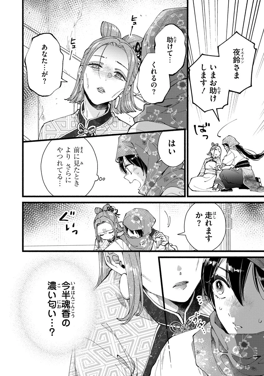 後宮の男装妃 〜謎解き娘は皇帝のお気に入り〜 第10話 - 6