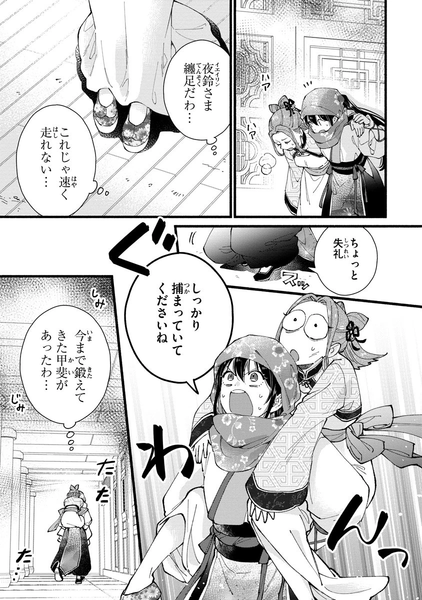 後宮の男装妃 〜謎解き娘は皇帝のお気に入り〜 第10話 - 7
