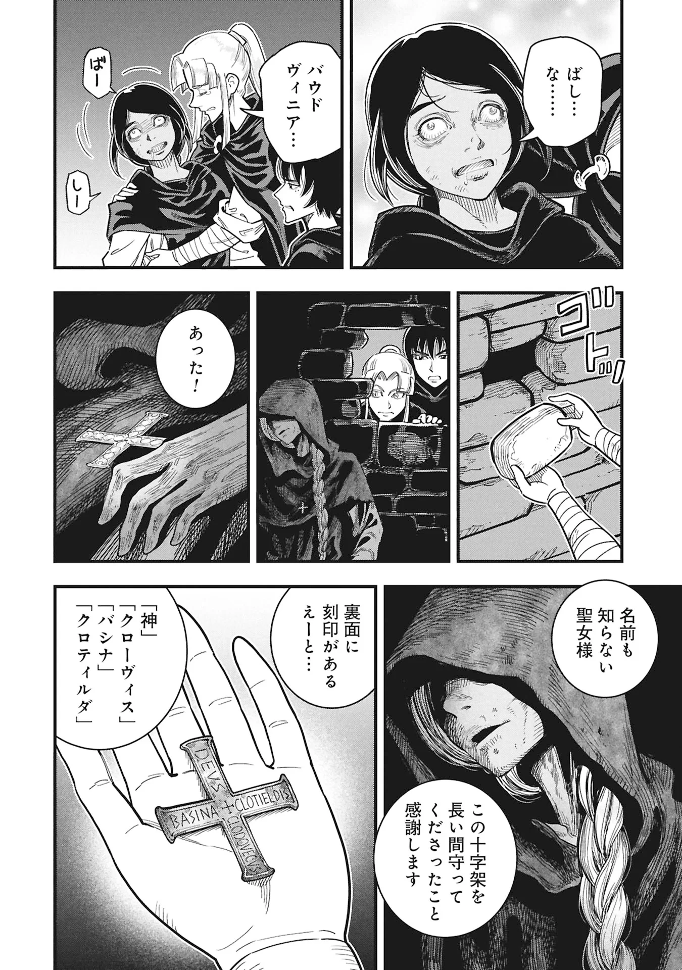 シンデレラの反乱 第13話 - 14