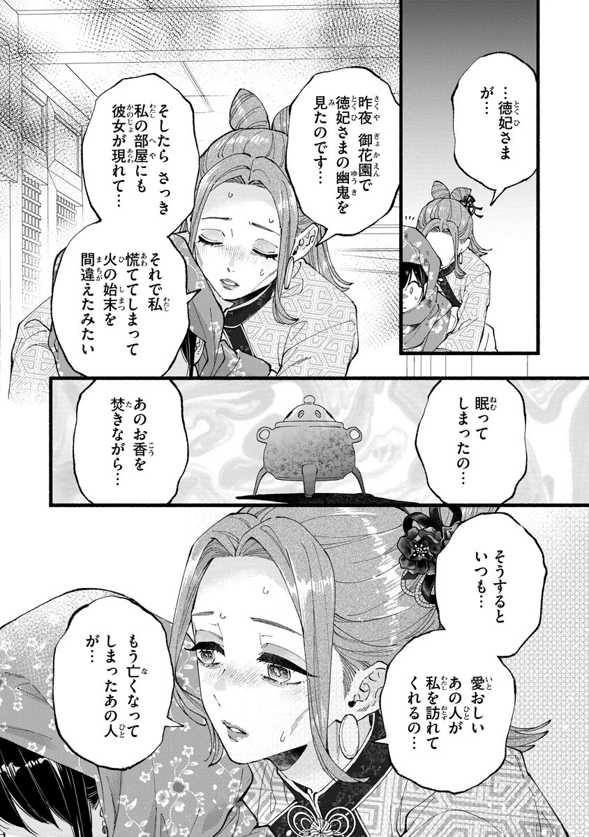 後宮の男装妃 〜謎解き娘は皇帝のお気に入り〜 第10話 - 8