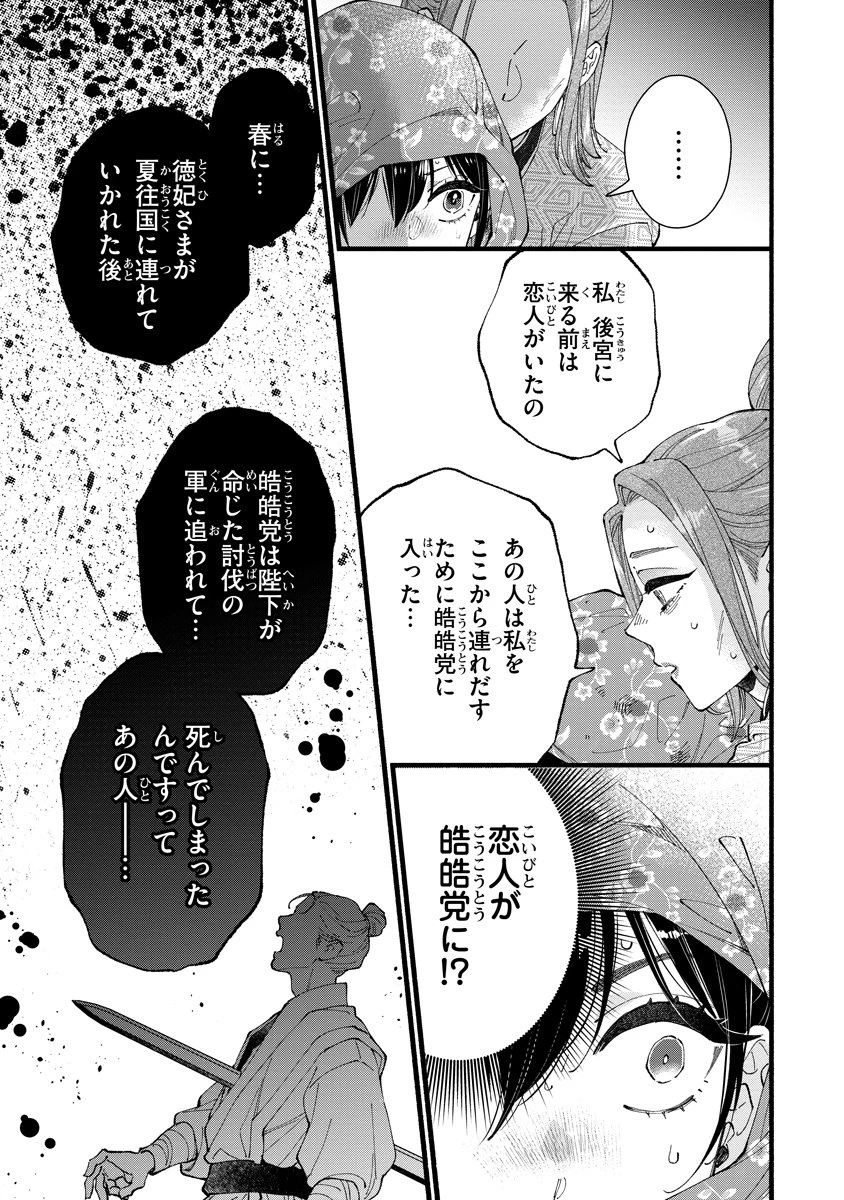 後宮の男装妃 〜謎解き娘は皇帝のお気に入り〜 第10話 - 9