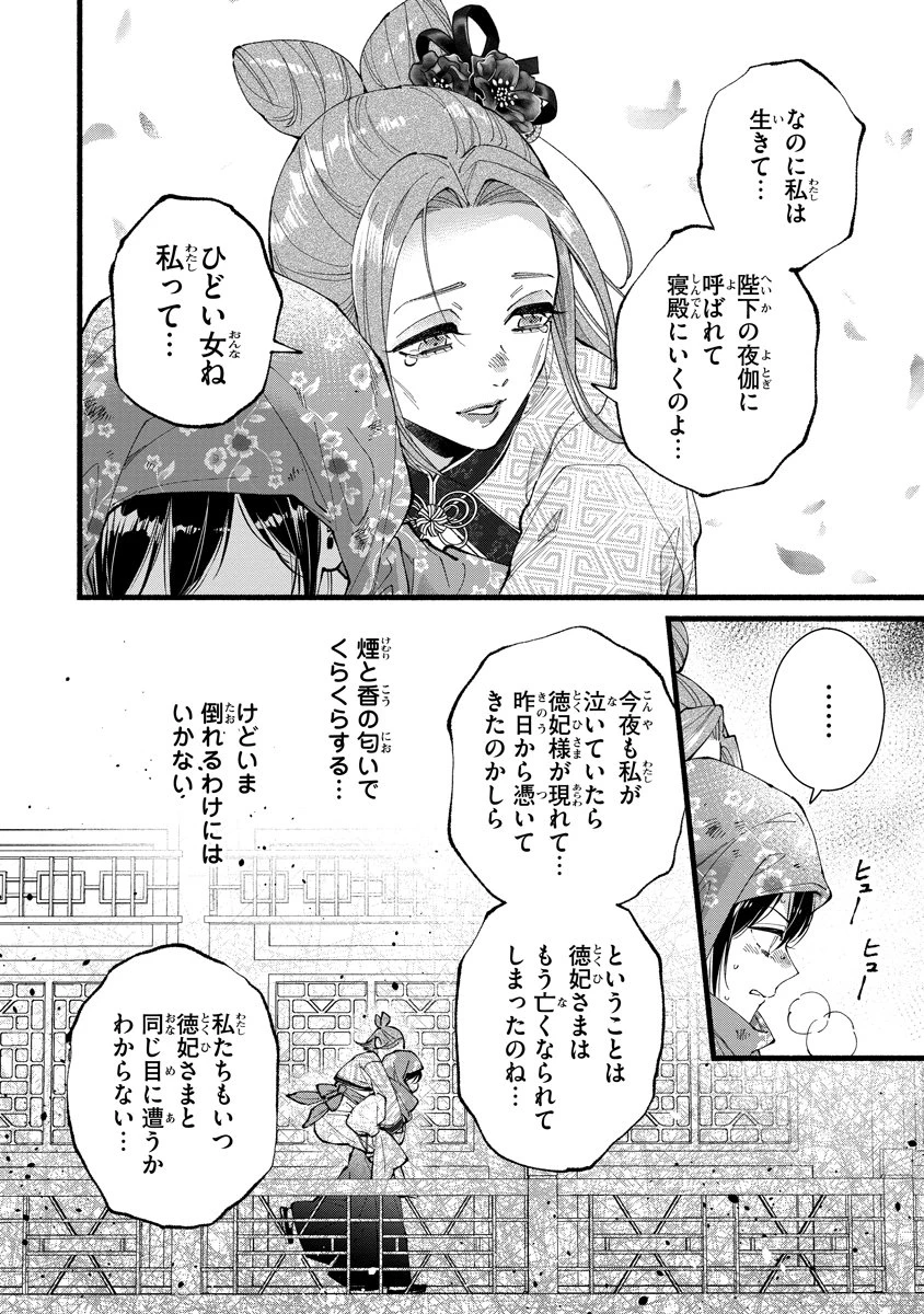 後宮の男装妃 〜謎解き娘は皇帝のお気に入り〜 第10話 - 10