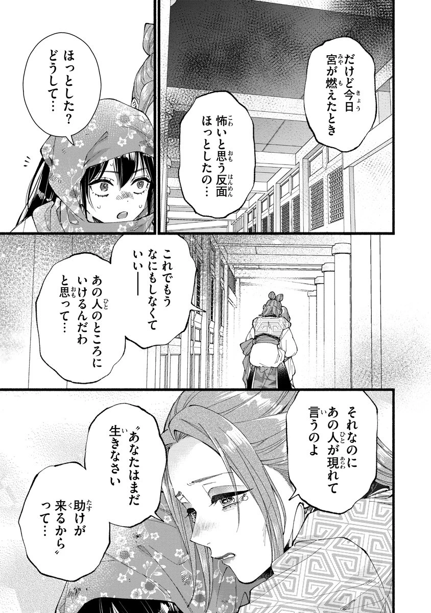 後宮の男装妃 〜謎解き娘は皇帝のお気に入り〜 第10話 - 11
