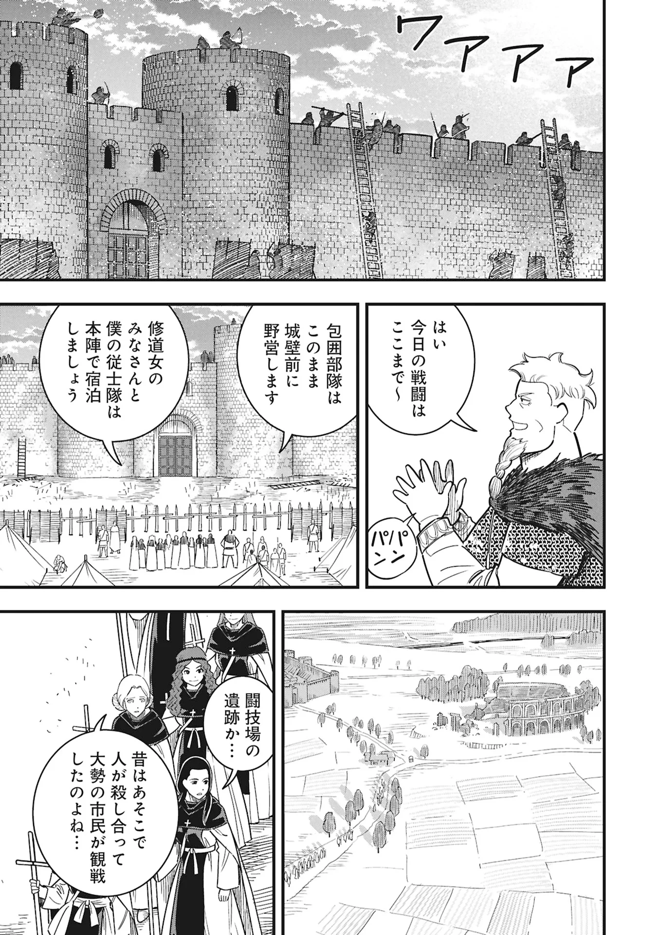 シンデレラの反乱 第13話 - 17
