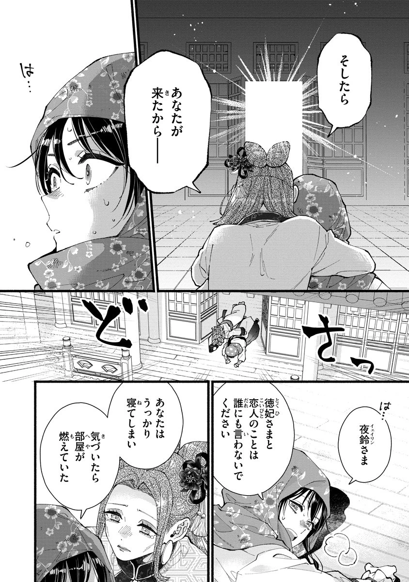 後宮の男装妃 〜謎解き娘は皇帝のお気に入り〜 第10話 - 12