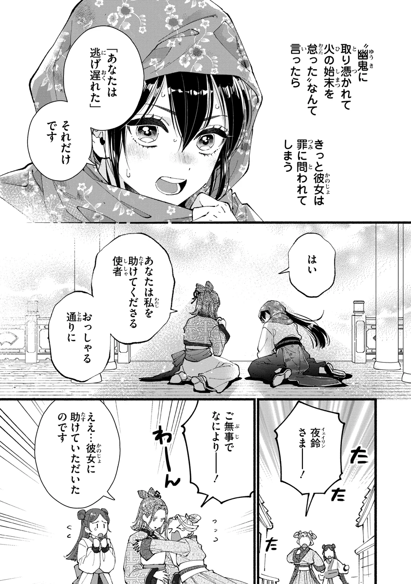 後宮の男装妃 〜謎解き娘は皇帝のお気に入り〜 第10話 - 13