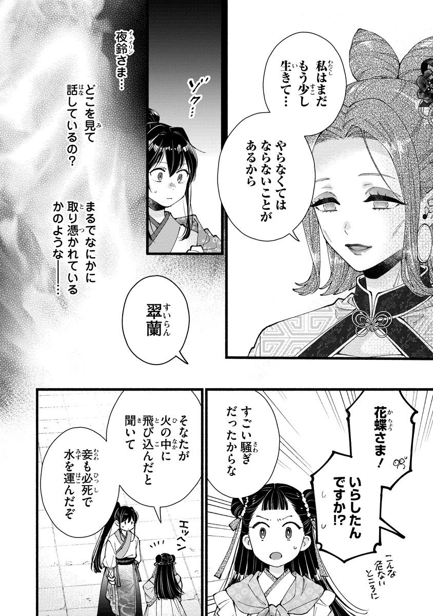 後宮の男装妃 〜謎解き娘は皇帝のお気に入り〜 第10話 - 14