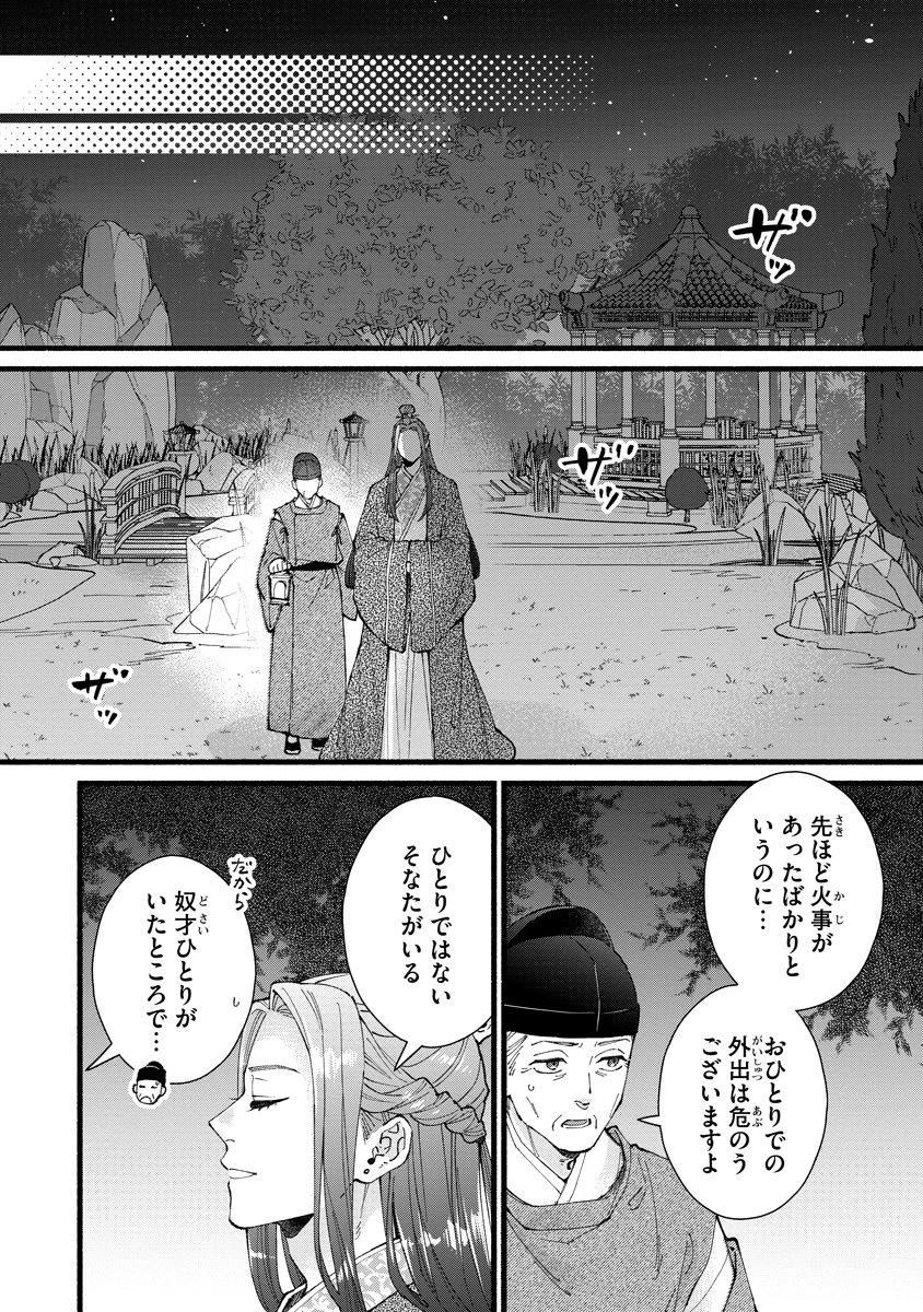 後宮の男装妃 〜謎解き娘は皇帝のお気に入り〜 第10話 - 16