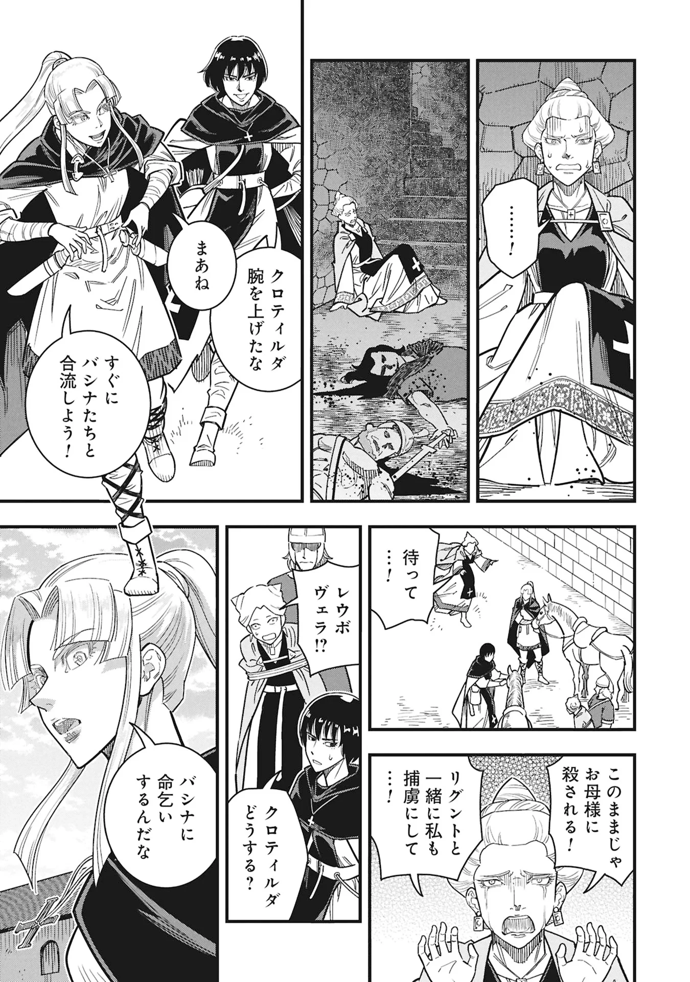 シンデレラの反乱 第13話 - 21