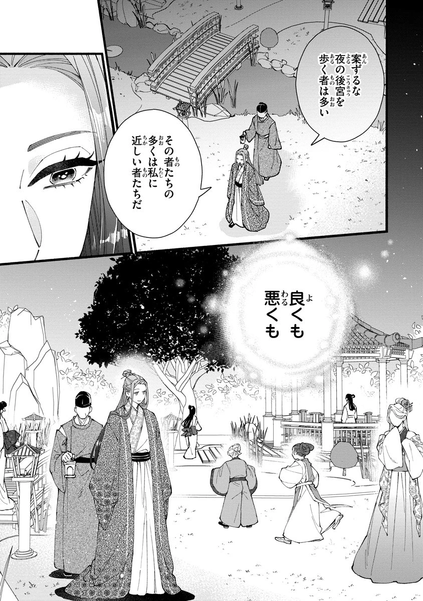 後宮の男装妃 〜謎解き娘は皇帝のお気に入り〜 第10話 - 17
