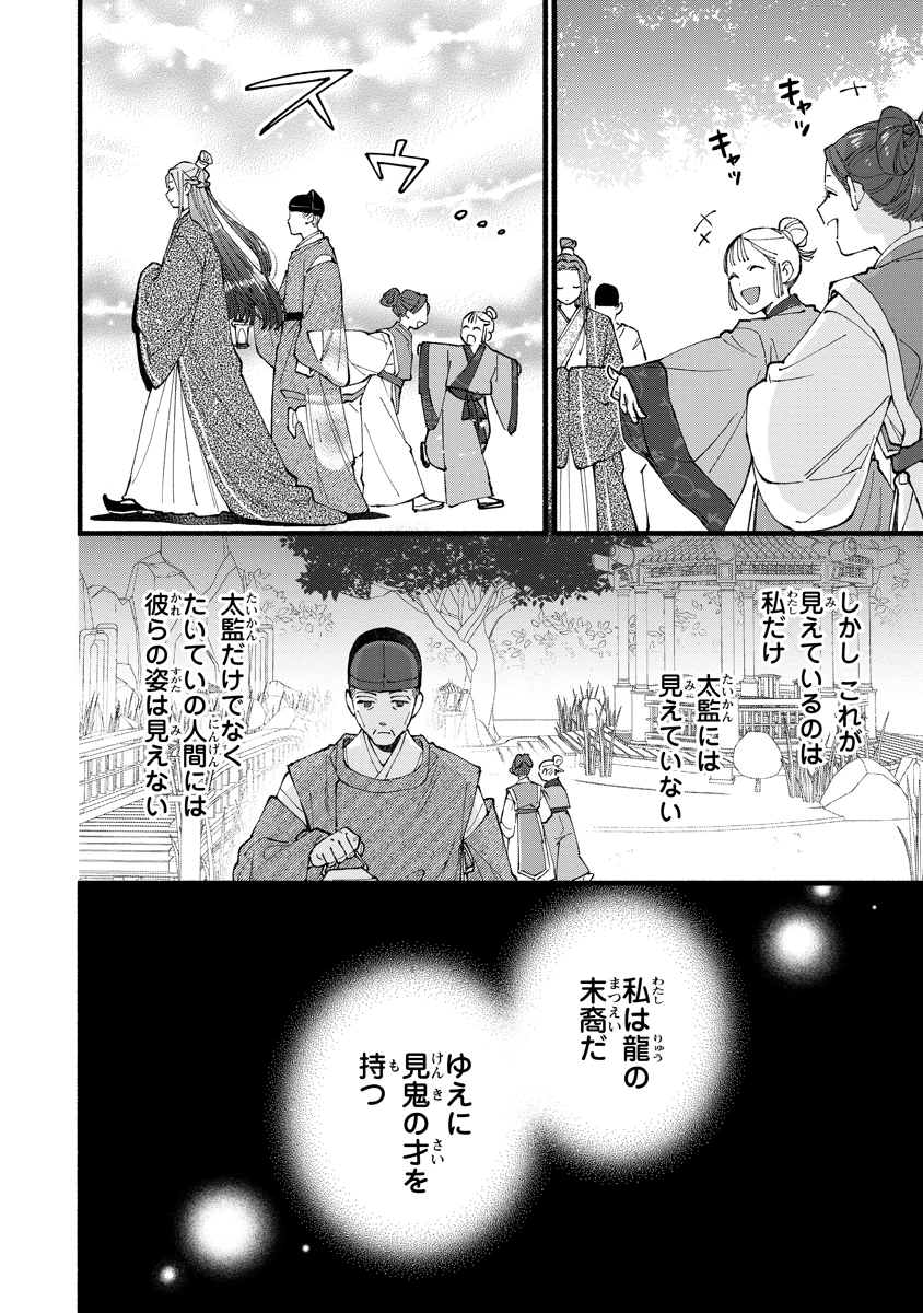後宮の男装妃 〜謎解き娘は皇帝のお気に入り〜 第10話 - 18