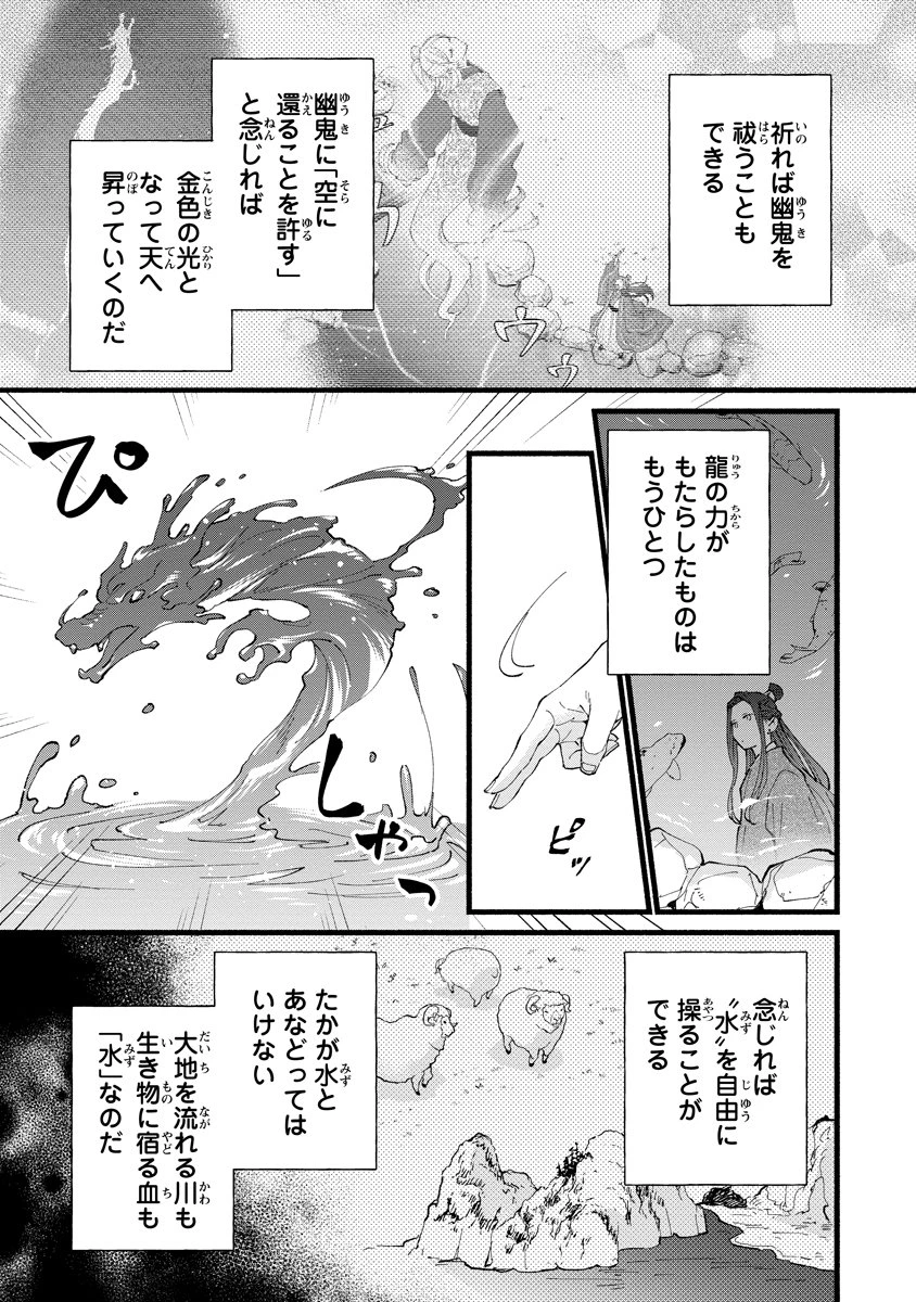 後宮の男装妃 〜謎解き娘は皇帝のお気に入り〜 第10話 - 19