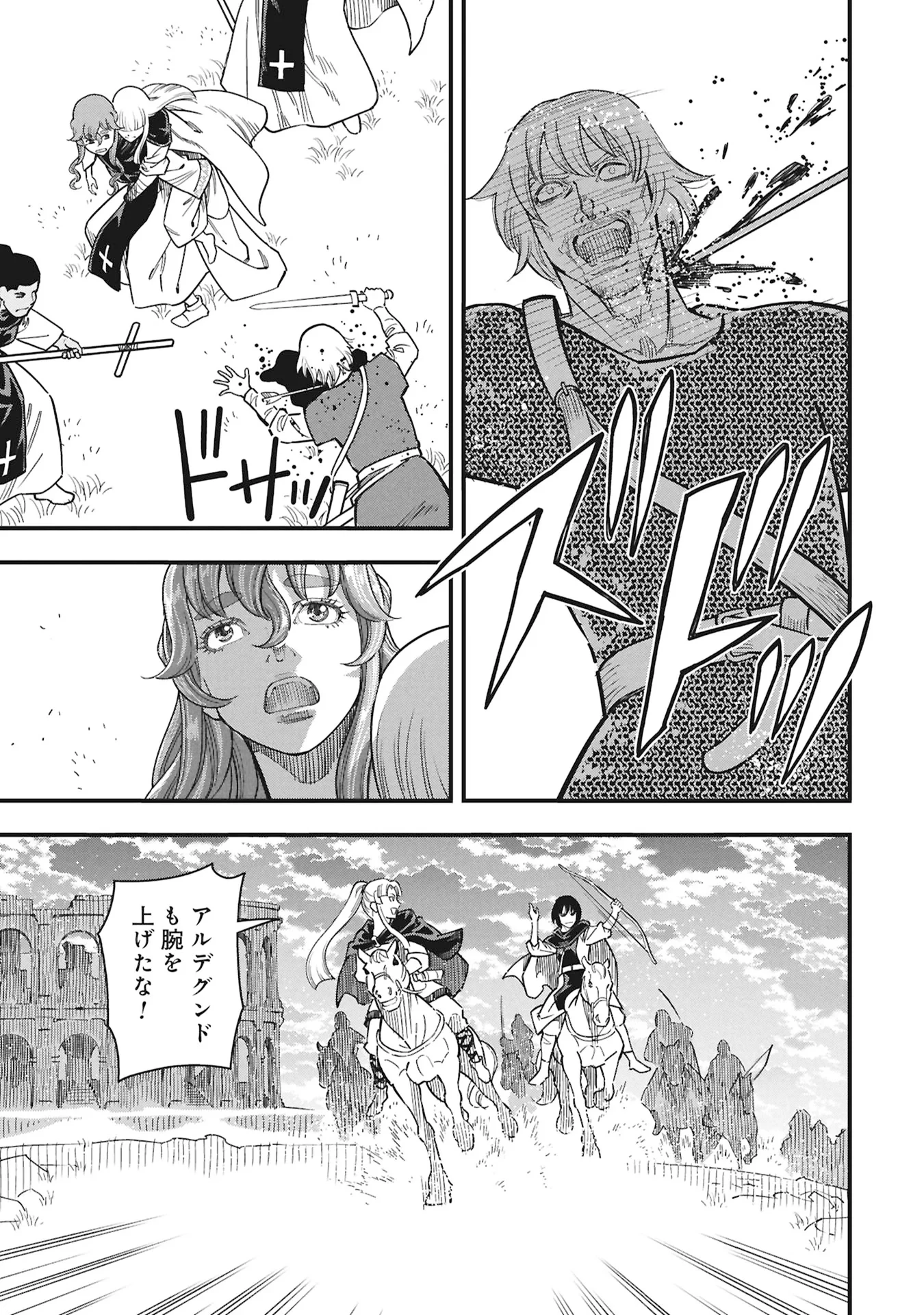 シンデレラの反乱 第13話 - 25