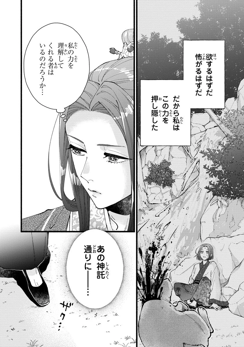 後宮の男装妃 〜謎解き娘は皇帝のお気に入り〜 第10話 - 20