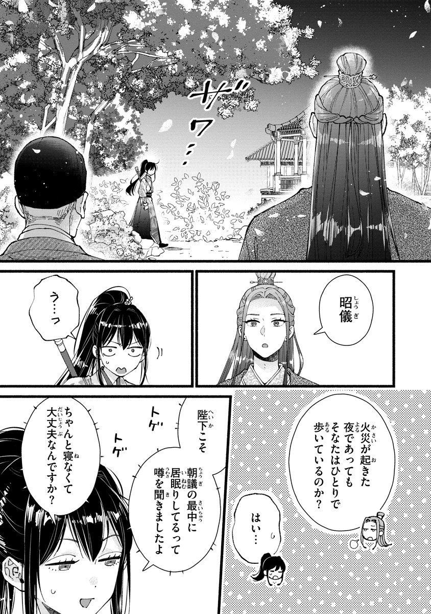 後宮の男装妃 〜謎解き娘は皇帝のお気に入り〜 第10話 - 21