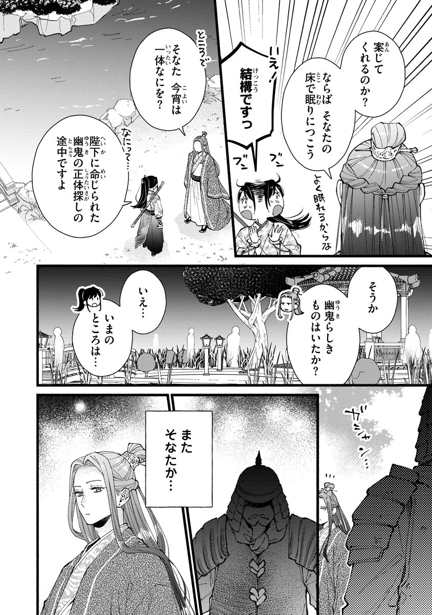 後宮の男装妃 〜謎解き娘は皇帝のお気に入り〜 第10話 - 22