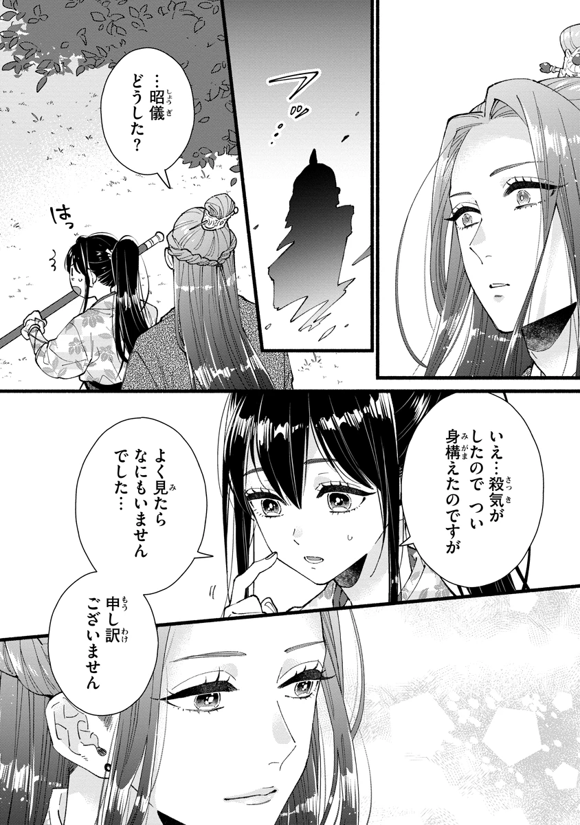 後宮の男装妃 〜謎解き娘は皇帝のお気に入り〜 第10話 - 24