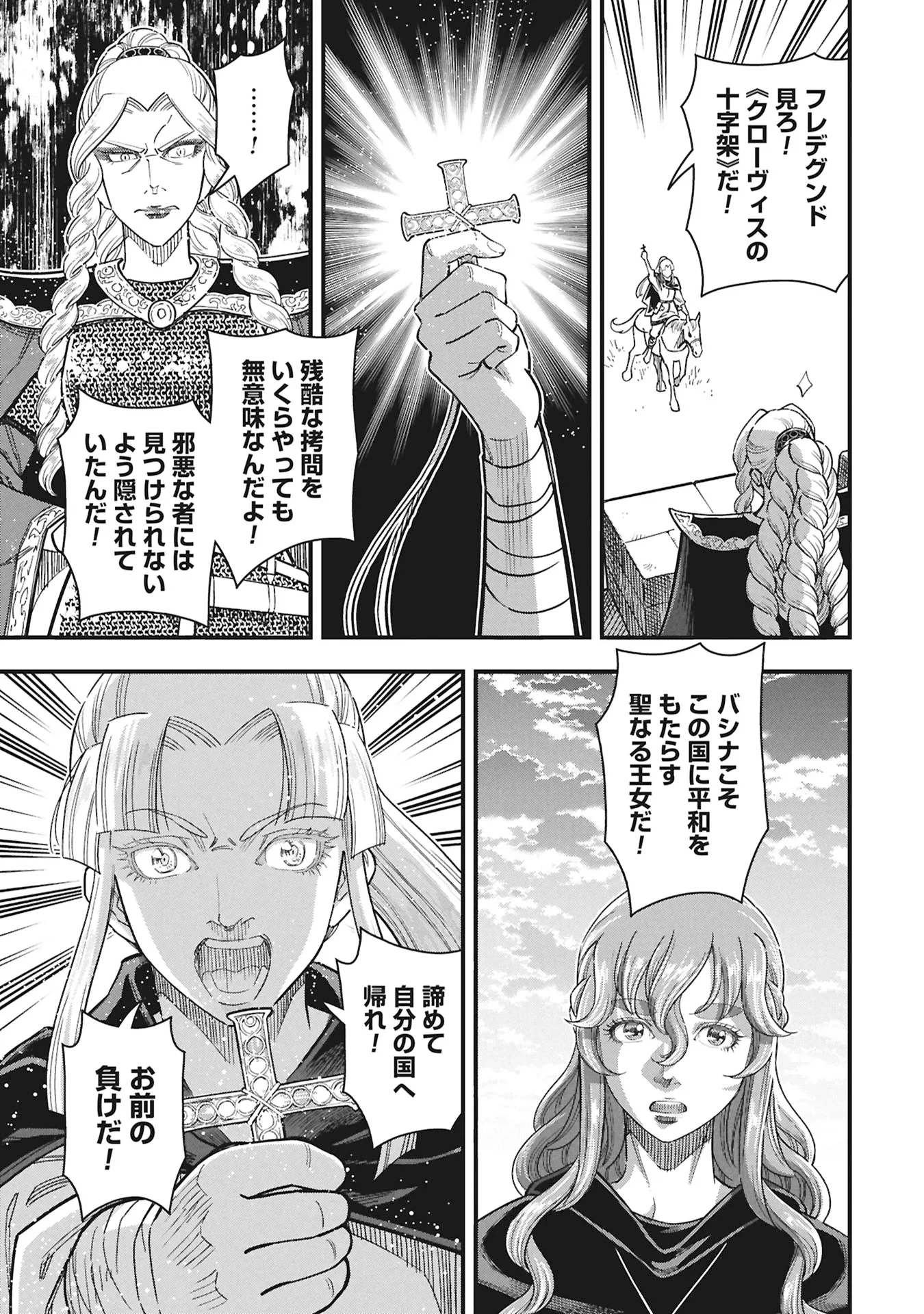 シンデレラの反乱 第13話 - 29