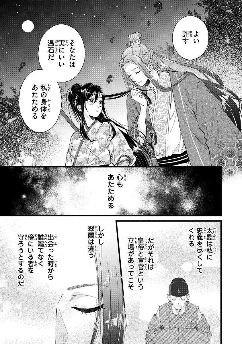 後宮の男装妃 〜謎解き娘は皇帝のお気に入り〜 第10話 - 25