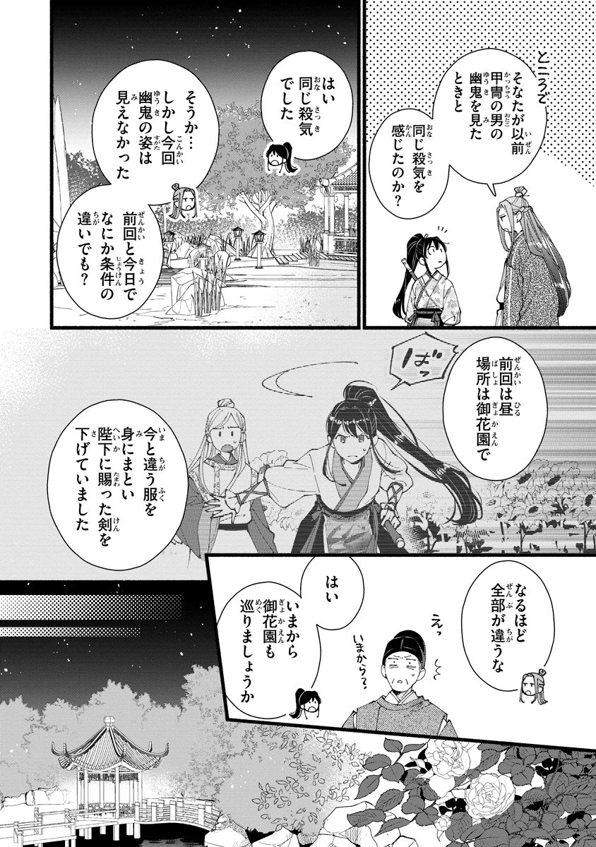 後宮の男装妃 〜謎解き娘は皇帝のお気に入り〜 第10話 - 26