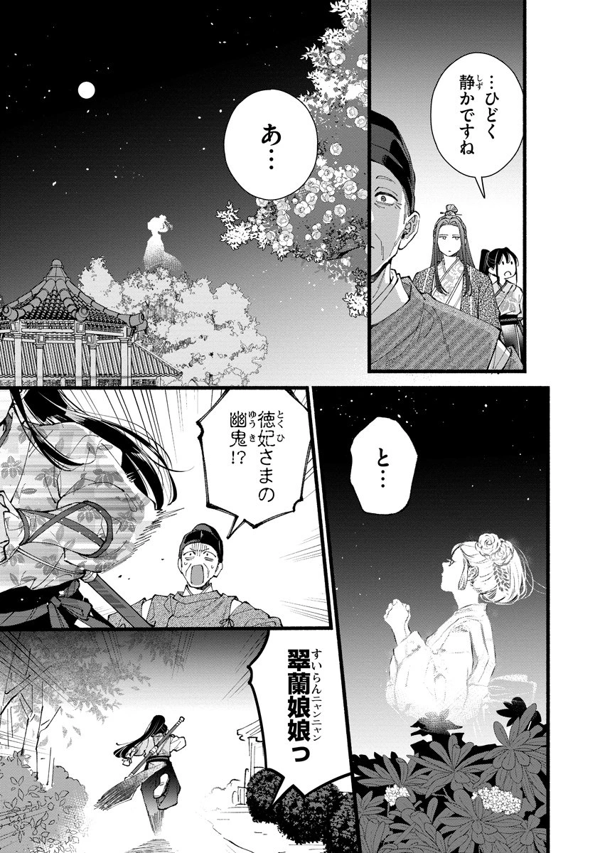 後宮の男装妃 〜謎解き娘は皇帝のお気に入り〜 第10話 - 27