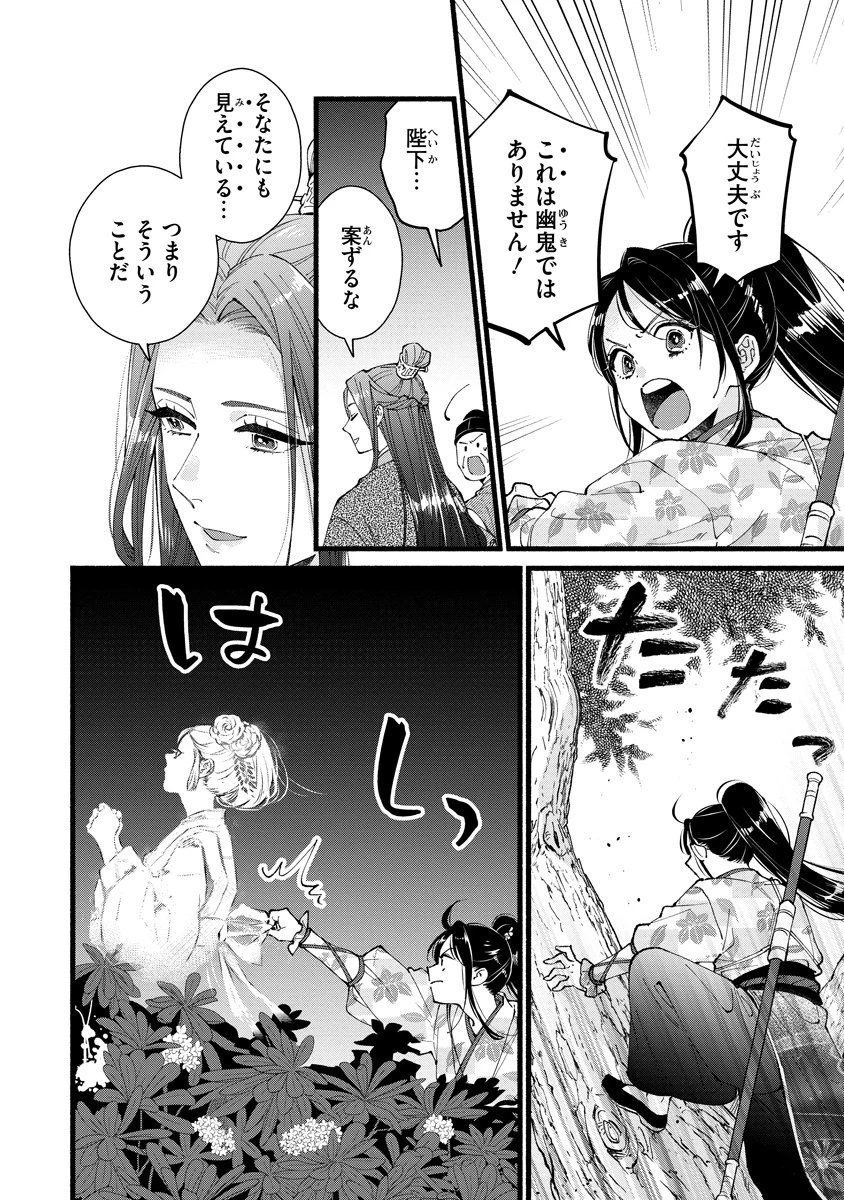 後宮の男装妃 〜謎解き娘は皇帝のお気に入り〜 第10話 - 28