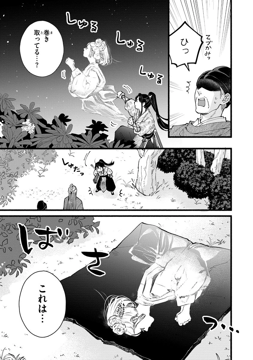 後宮の男装妃 〜謎解き娘は皇帝のお気に入り〜 第10話 - 29