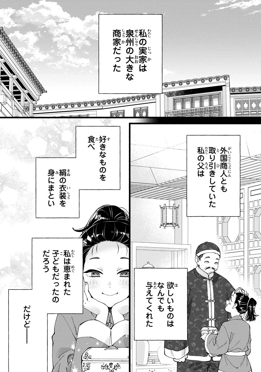 後宮の男装妃 〜謎解き娘は皇帝のお気に入り〜 第9話 - 1