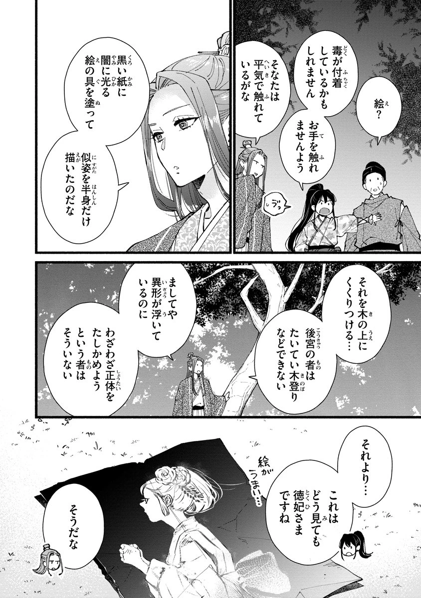 後宮の男装妃 〜謎解き娘は皇帝のお気に入り〜 第10話 - 30