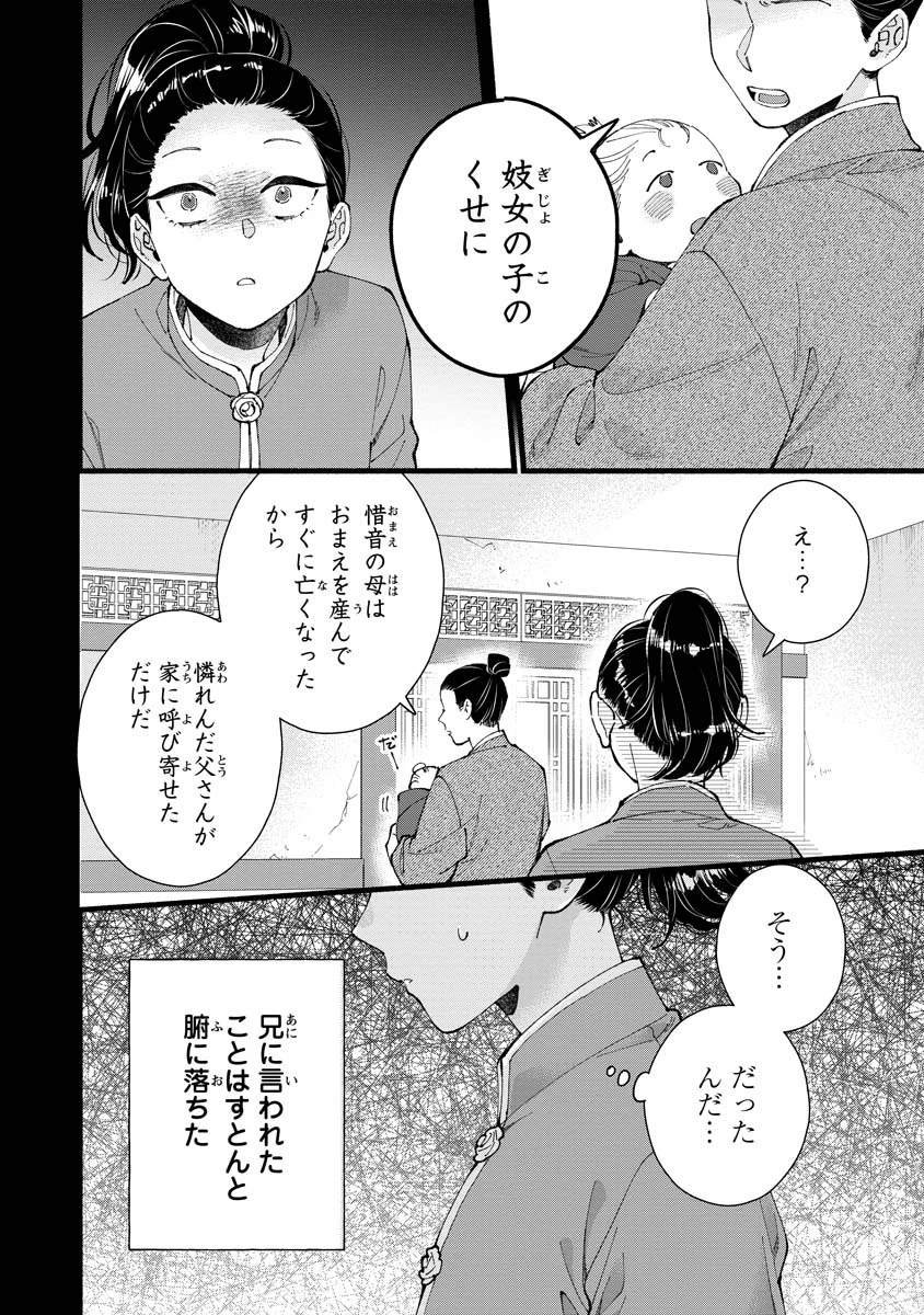 後宮の男装妃 〜謎解き娘は皇帝のお気に入り〜 第9話 - 2