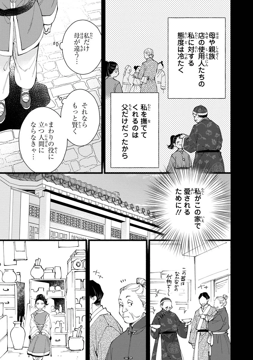 後宮の男装妃 〜謎解き娘は皇帝のお気に入り〜 第9話 - 3