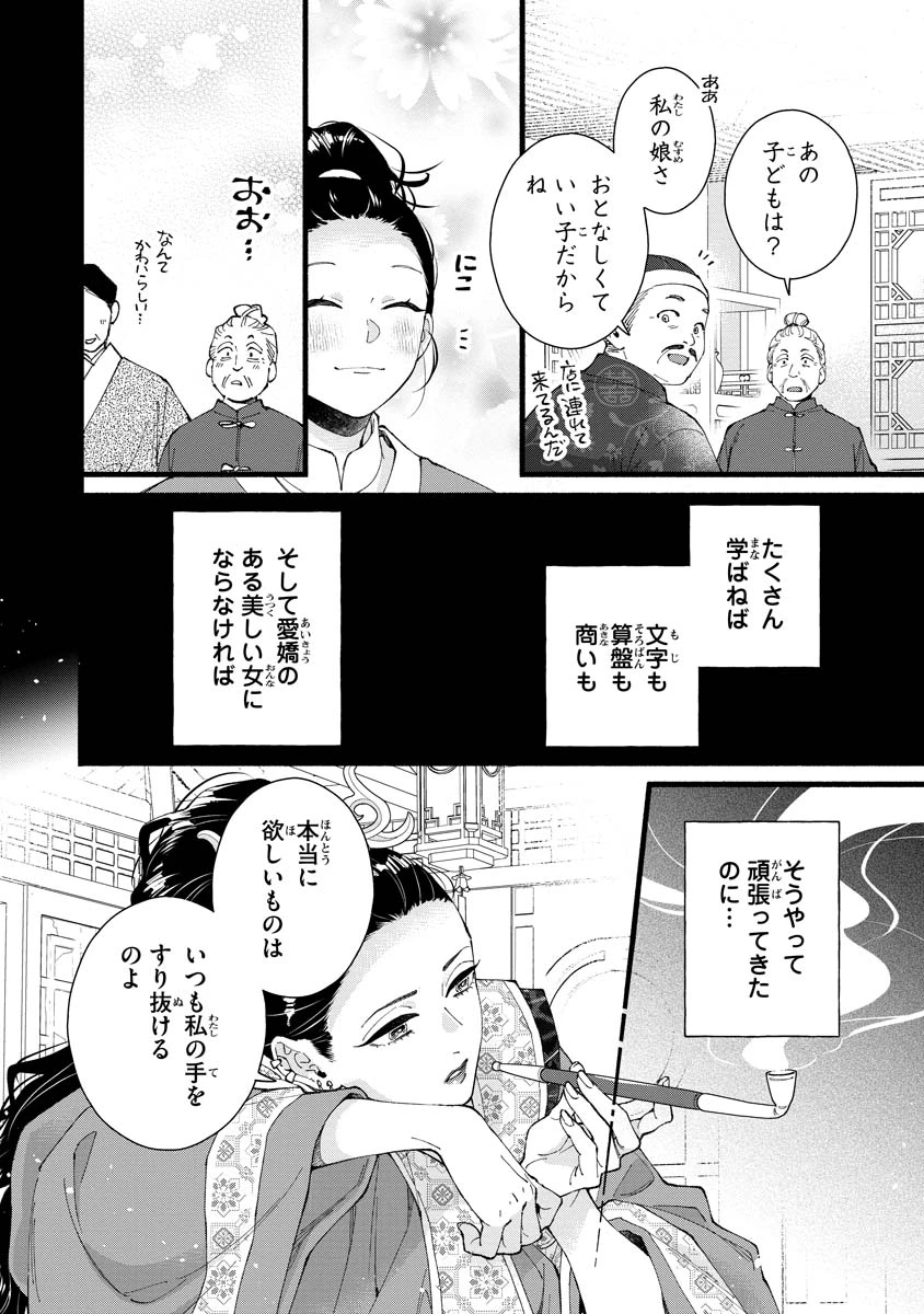 後宮の男装妃 〜謎解き娘は皇帝のお気に入り〜 第9話 - 4