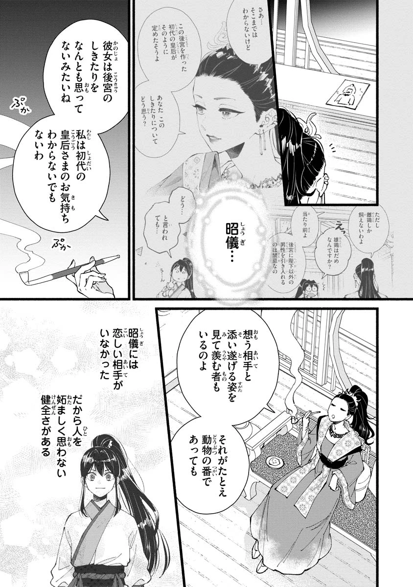 後宮の男装妃 〜謎解き娘は皇帝のお気に入り〜 第9話 - 5