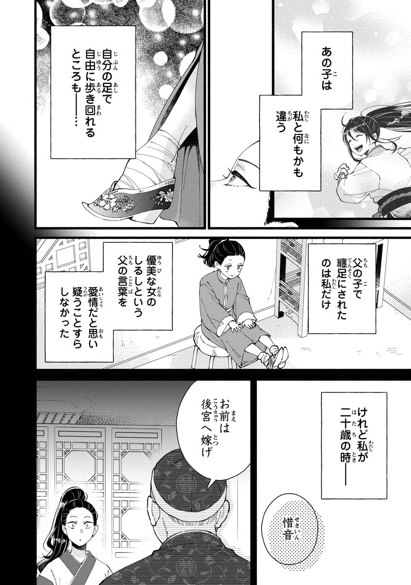 後宮の男装妃 〜謎解き娘は皇帝のお気に入り〜 第9話 - 6