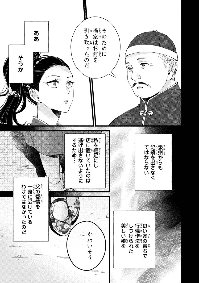 後宮の男装妃 〜謎解き娘は皇帝のお気に入り〜 第9話 - 7